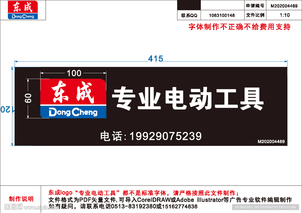 东成电动工具新标准字体