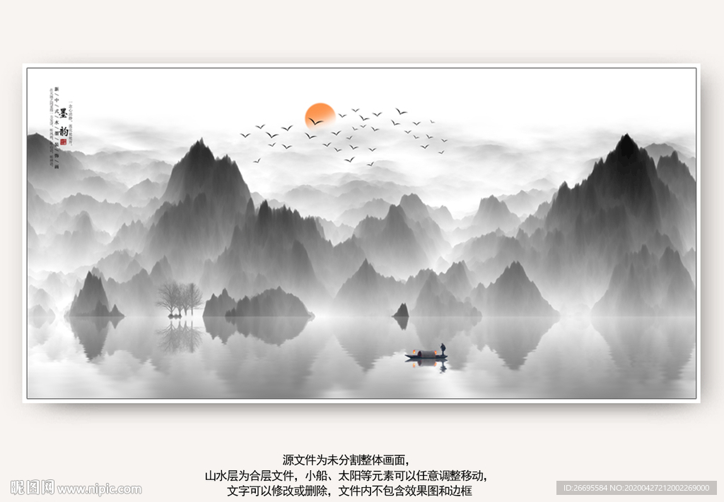 水墨