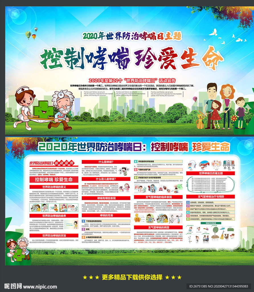 2020世界防治哮喘日