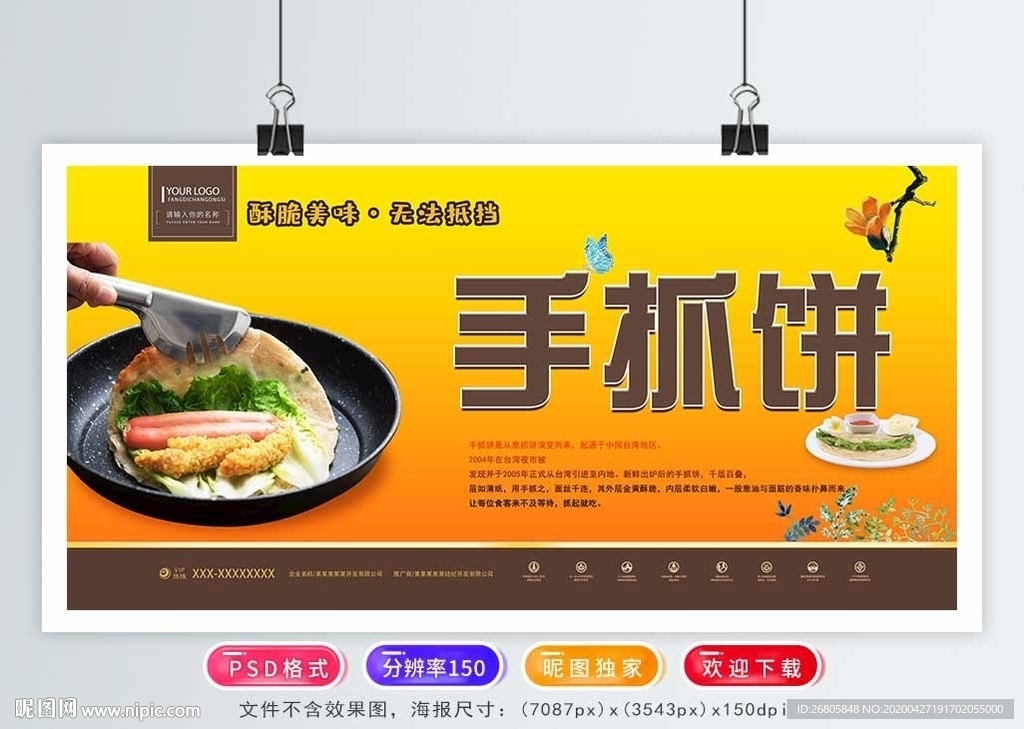 手抓饼