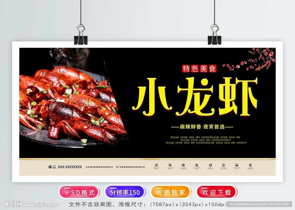 小龙虾海报