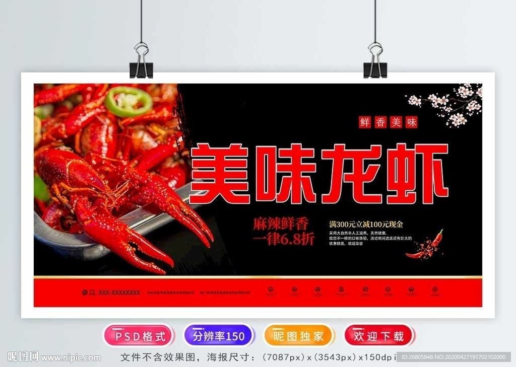 小龙虾
