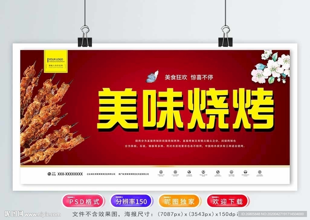 烧烤