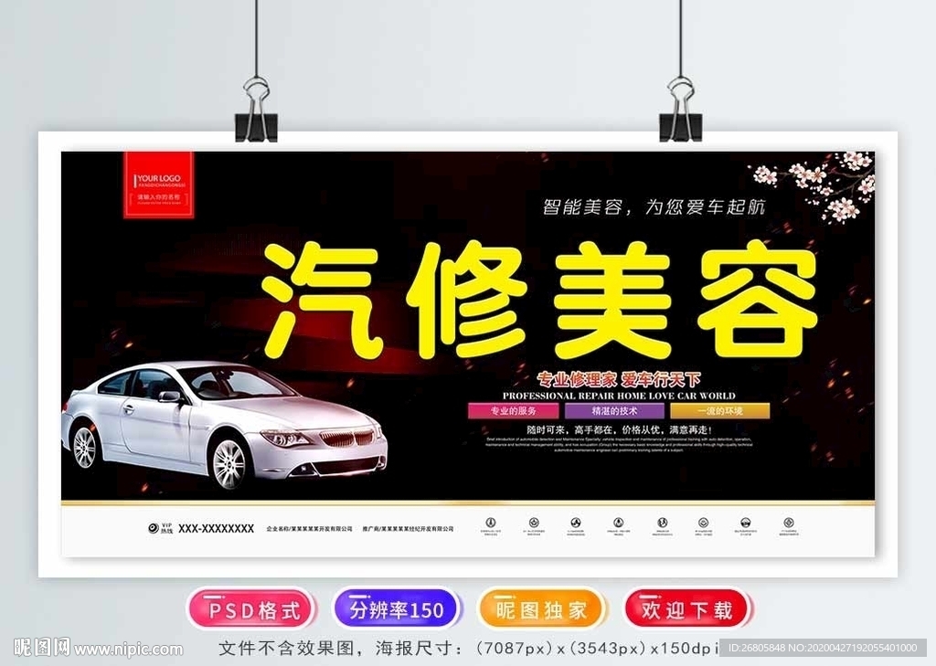 汽修
