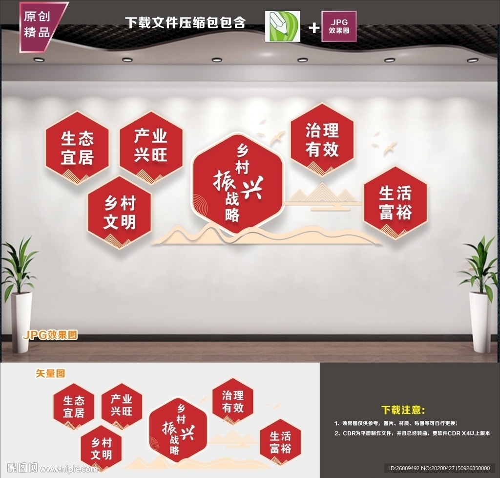 乡村振兴战略