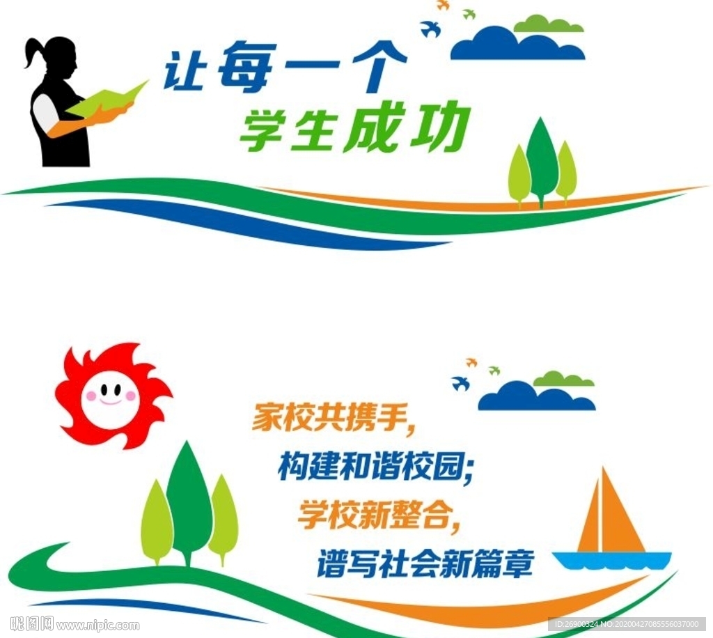 校园文化墙