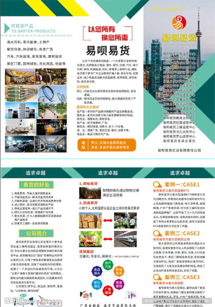 易呗易货宣传折页