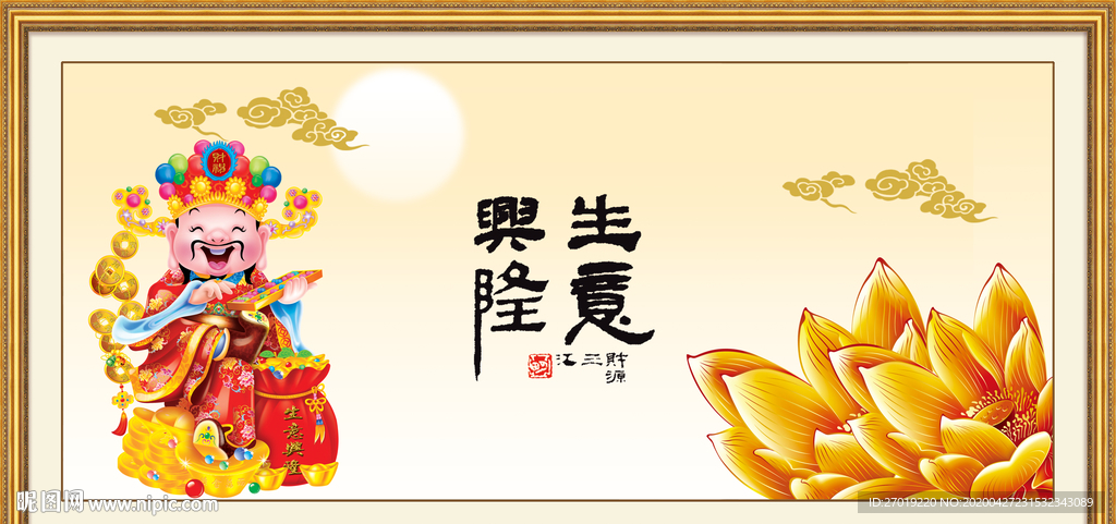 生意兴隆