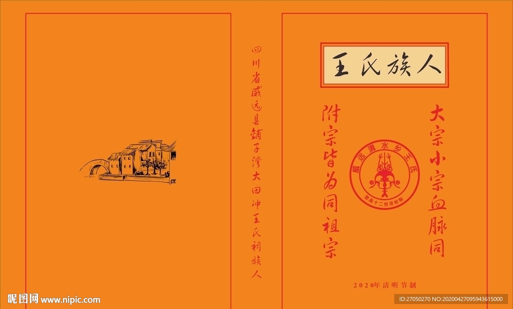 王氏族谱封面
