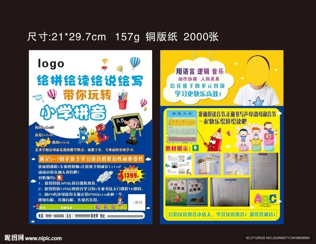 学校宣传单拼读