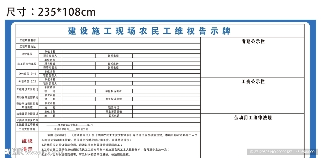 农民工维权告示牌