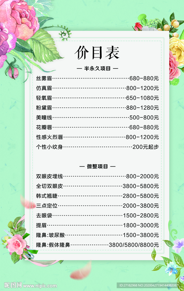 美甲价目表