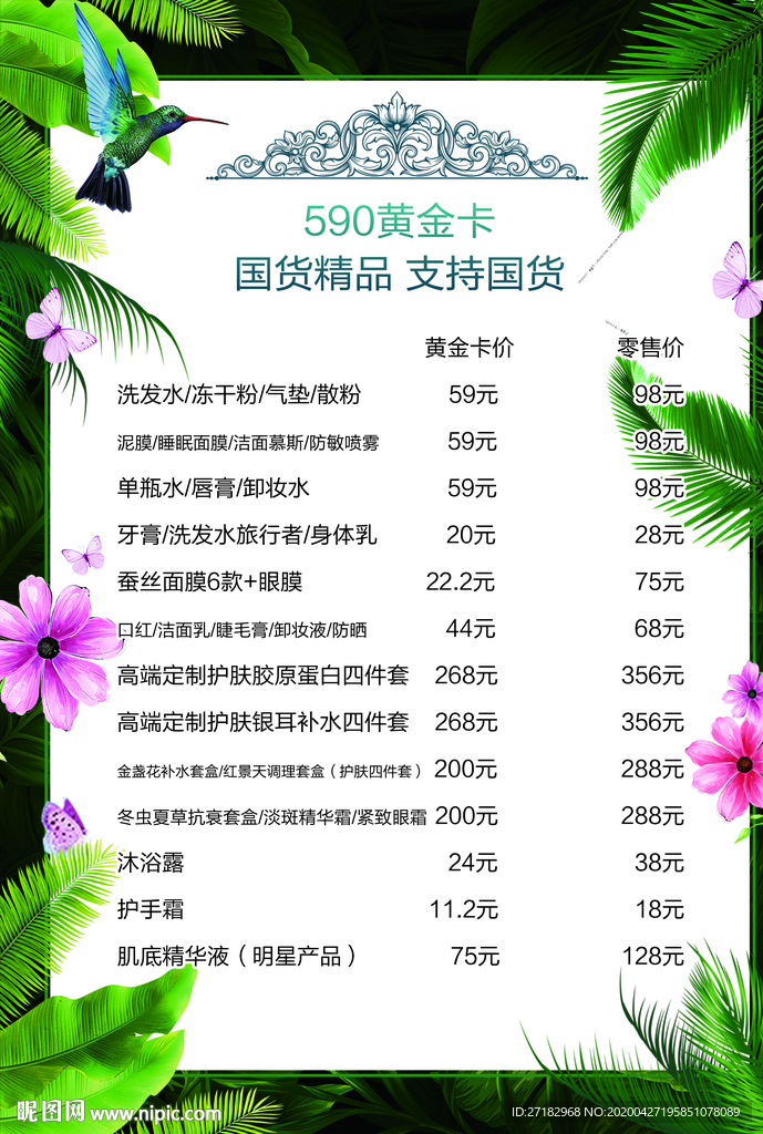 美甲价目表