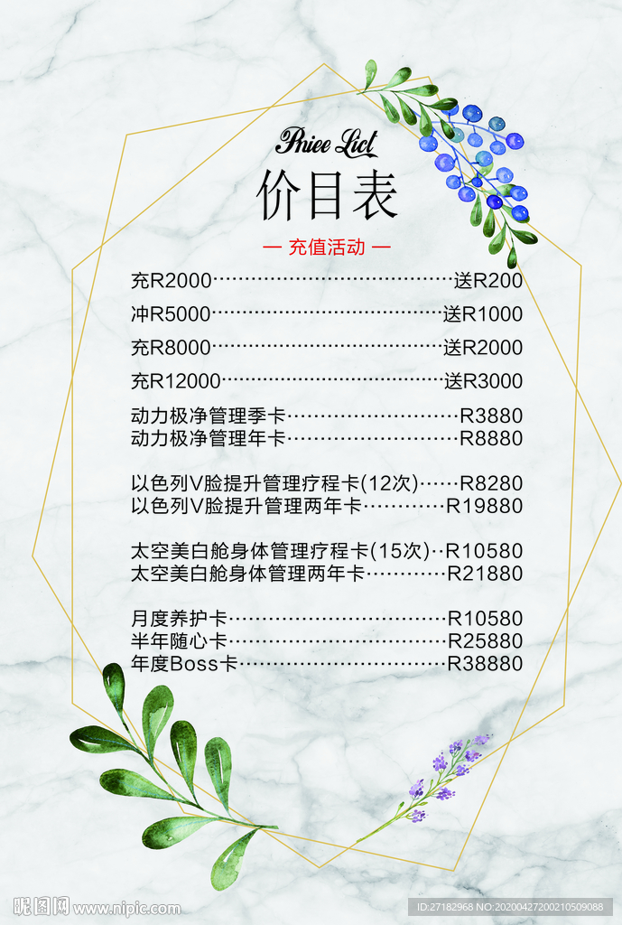 美甲价目表
