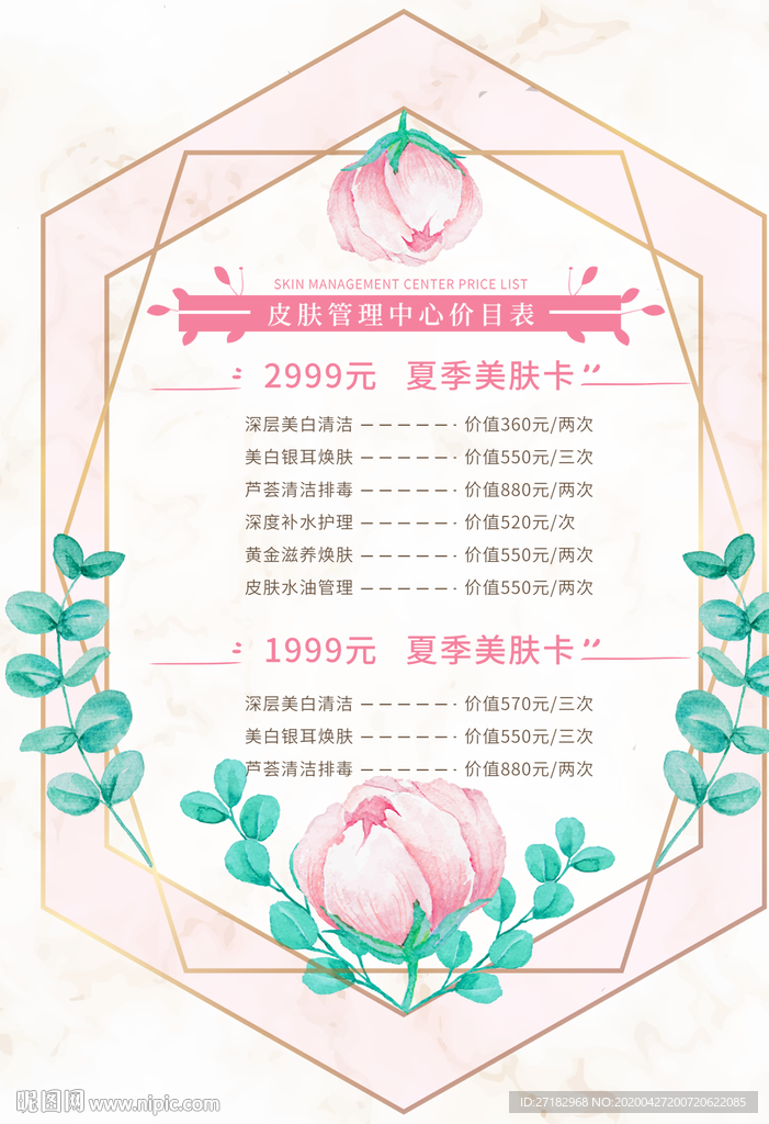 美甲价目表
