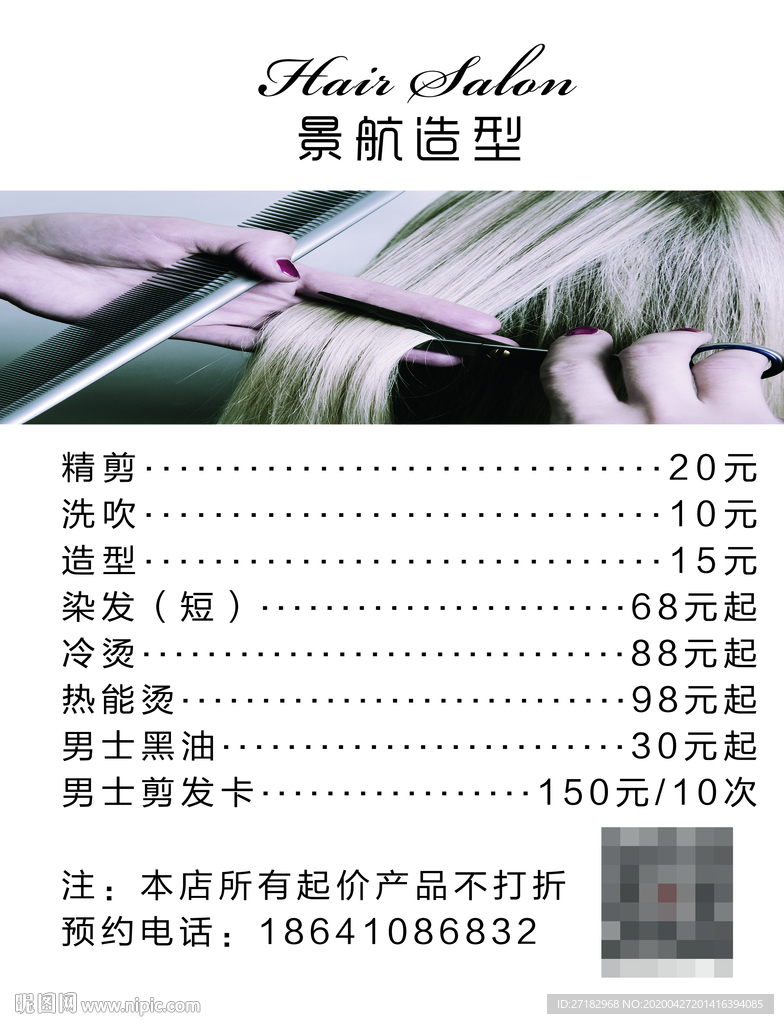 美发价目表