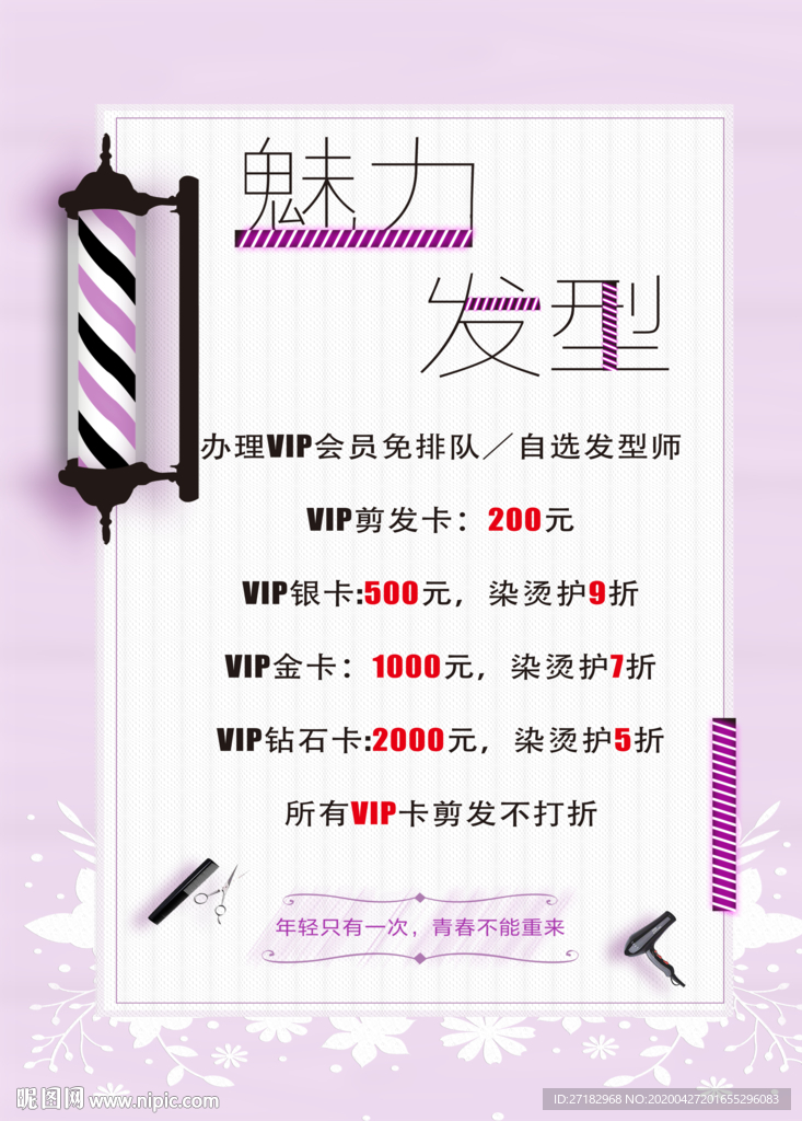 美发价目表
