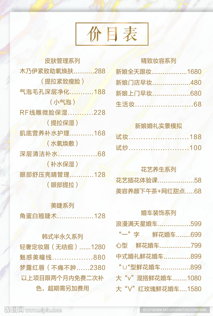 美甲价目表