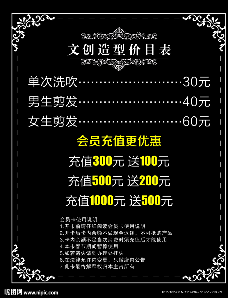 美发价目表