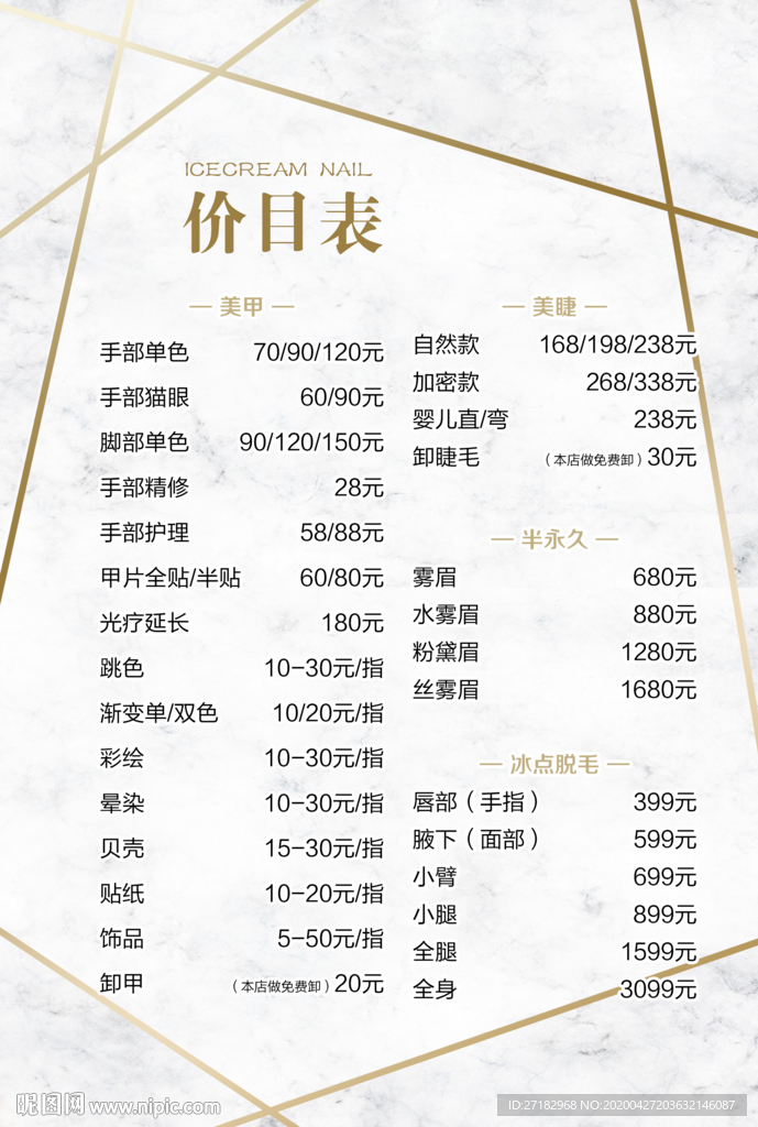 美容美体