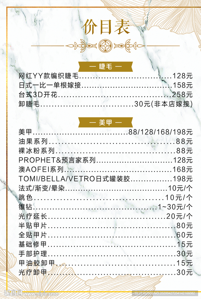美容价目表
