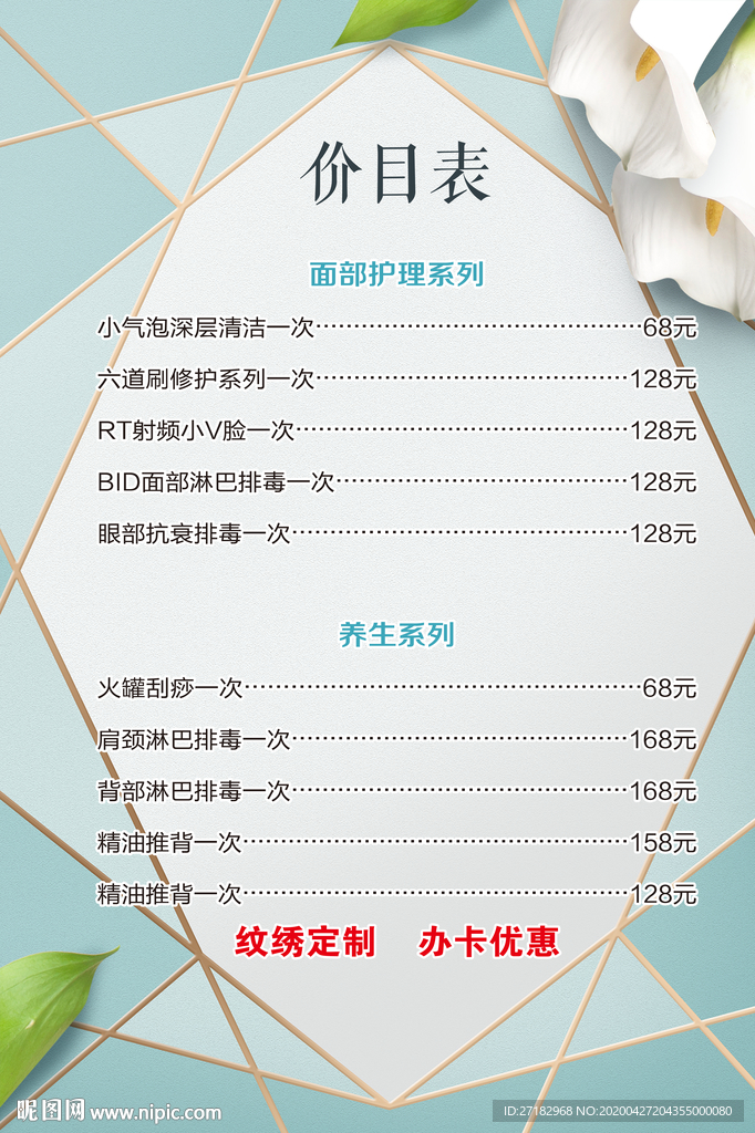 美容价目表