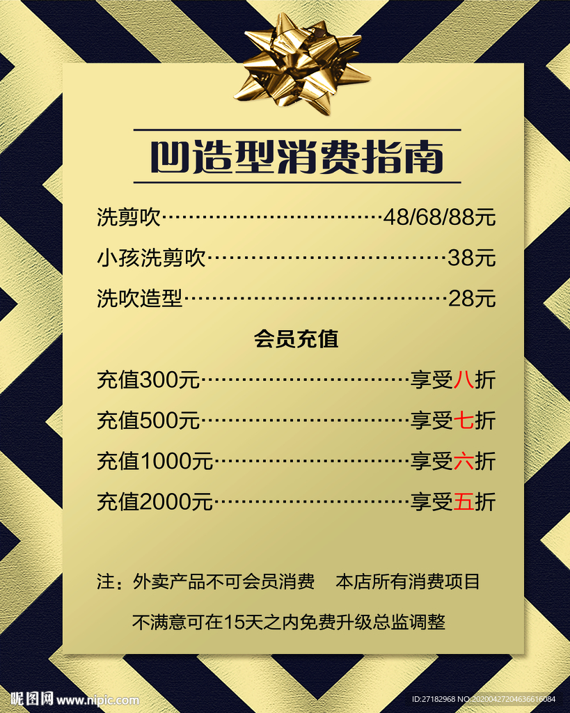 美发价目表