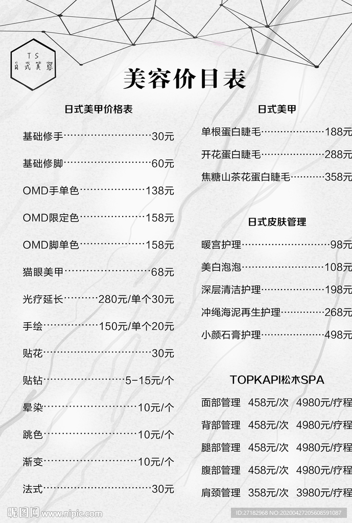 美容价目表
