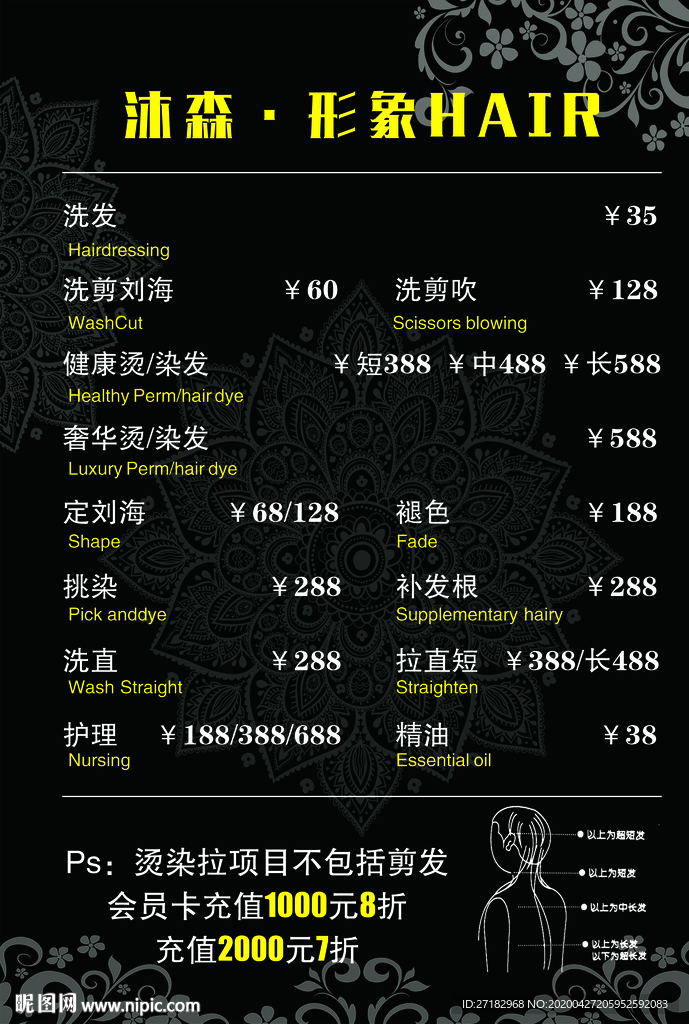 美发价目表