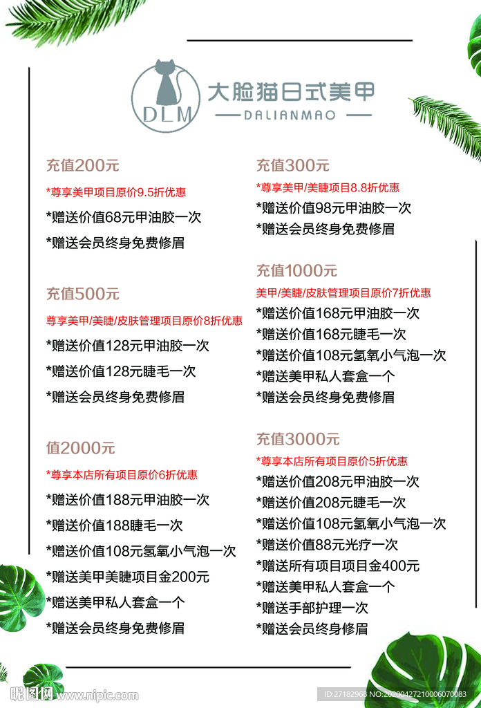 美容价目表