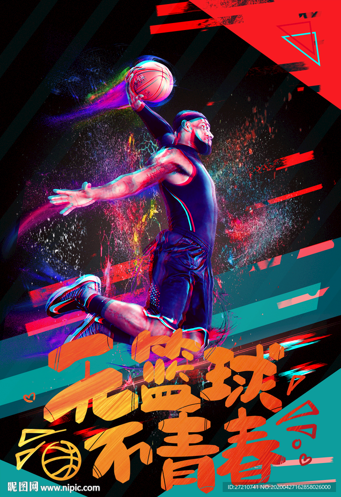 篮球 篮球海报 篮球赛海报