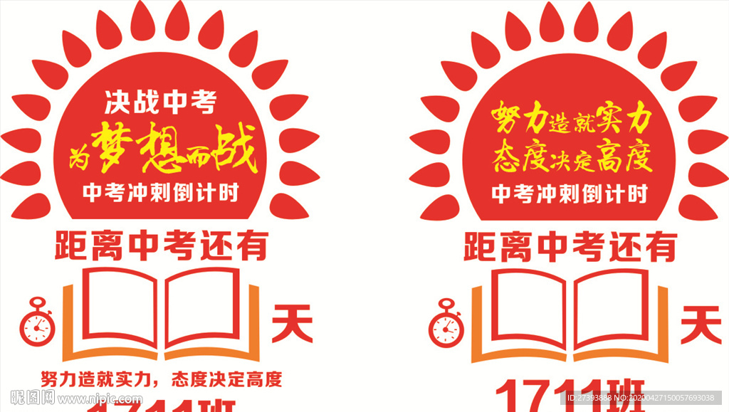决战中考 为梦想而战