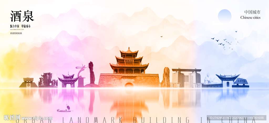酒泉旅游