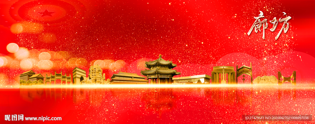 廊坊