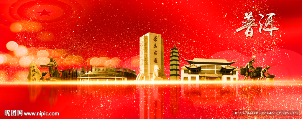 普洱