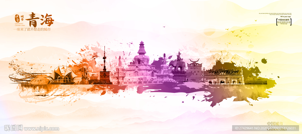 青海城市地标