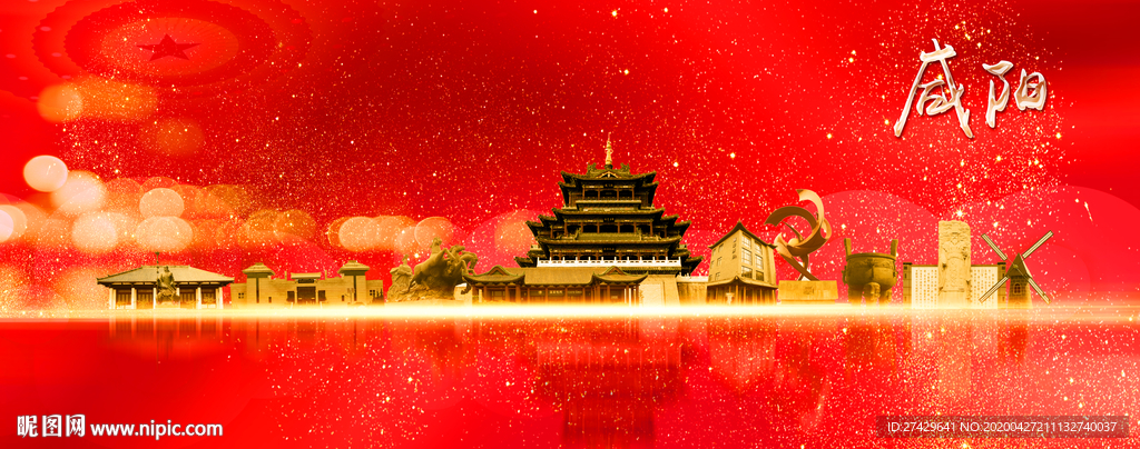 咸阳