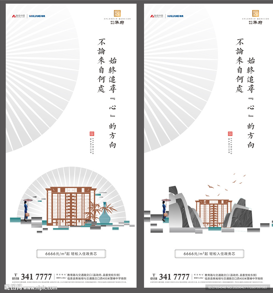 新中式海报图片