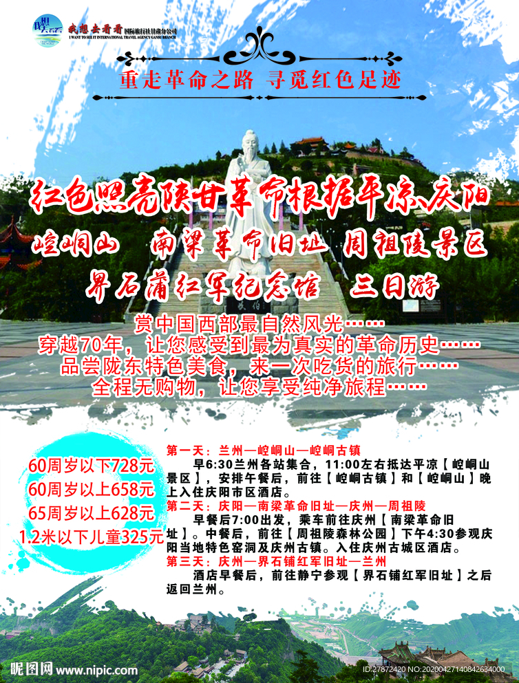 崆峒山旅游