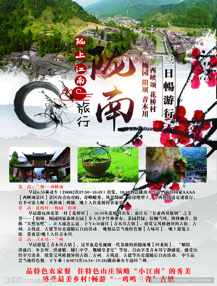 陇南旅游彩页