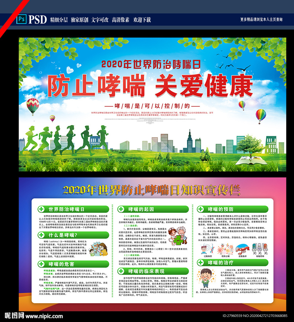 预防哮喘 展板