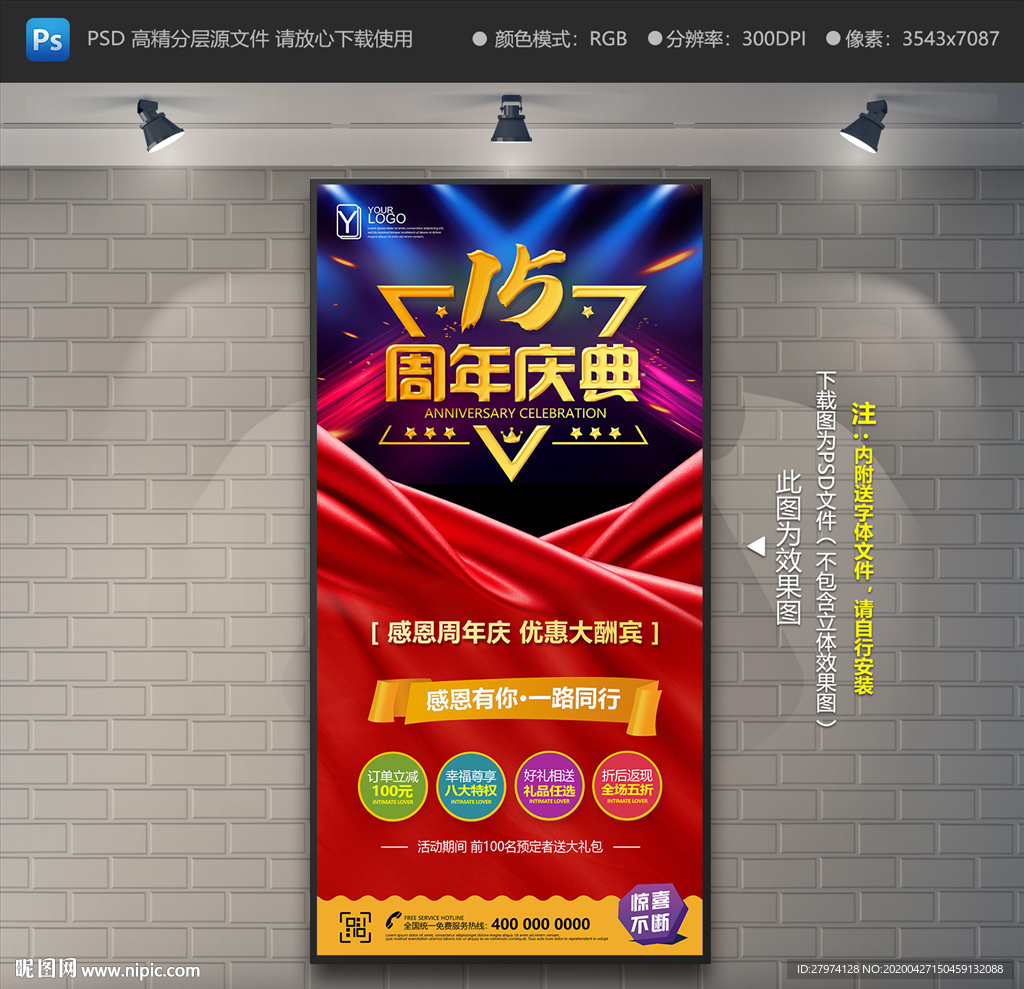 15周年庆展架