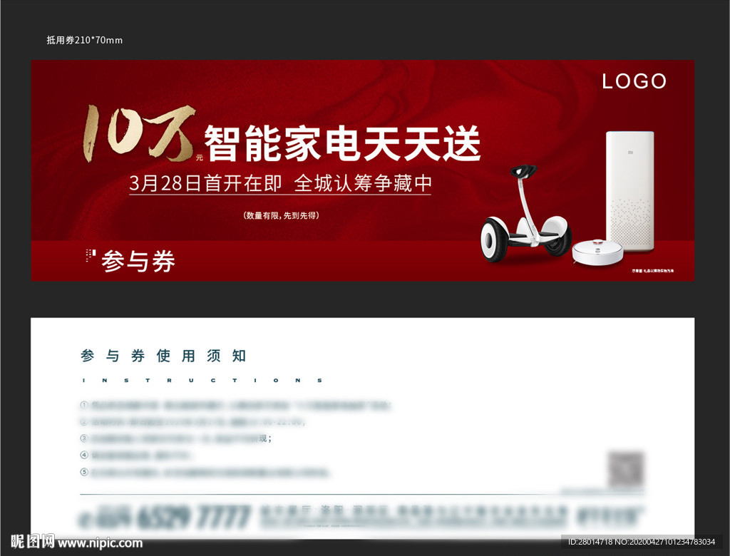 地产微信活动单图