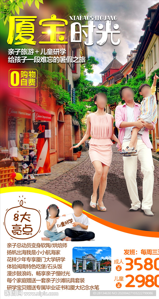 C厦宝时光