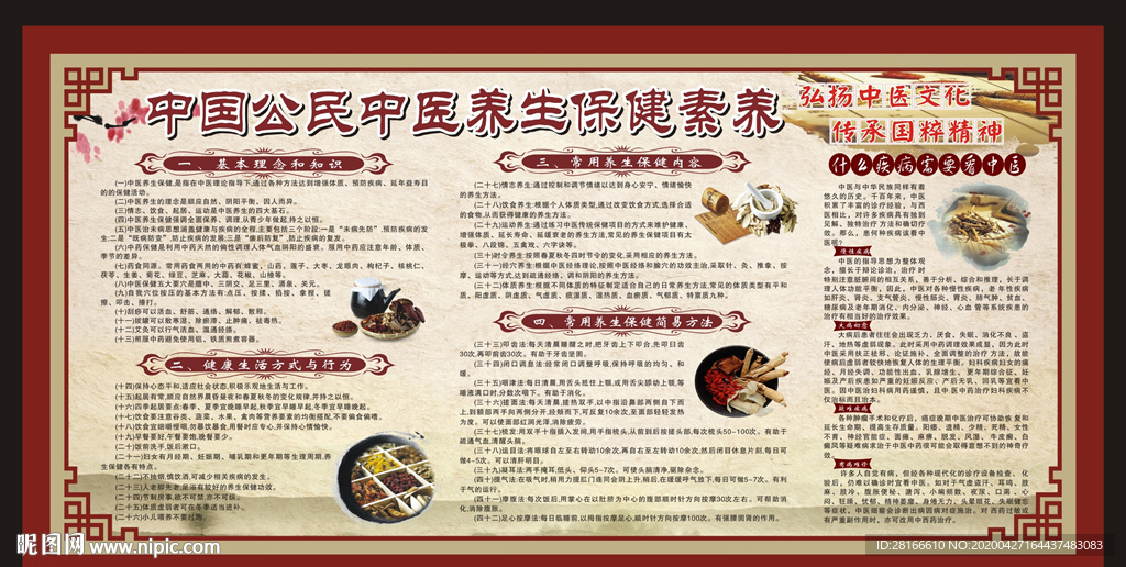 中国公民中医养生保健素养