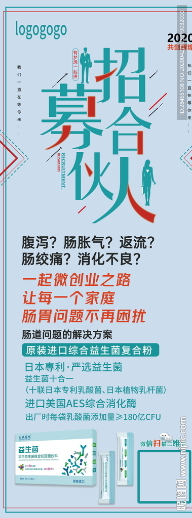 益生菌易拉宝
