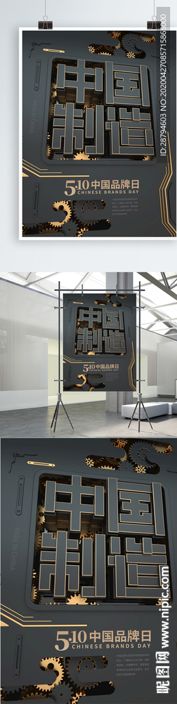 中国制造 品牌日