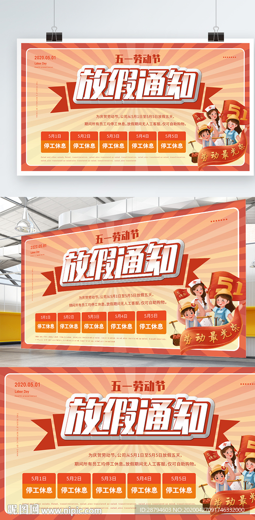 五一劳动节放假通知