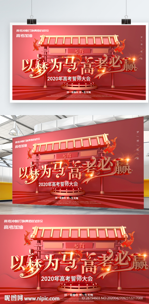 高考c4d创意海报
