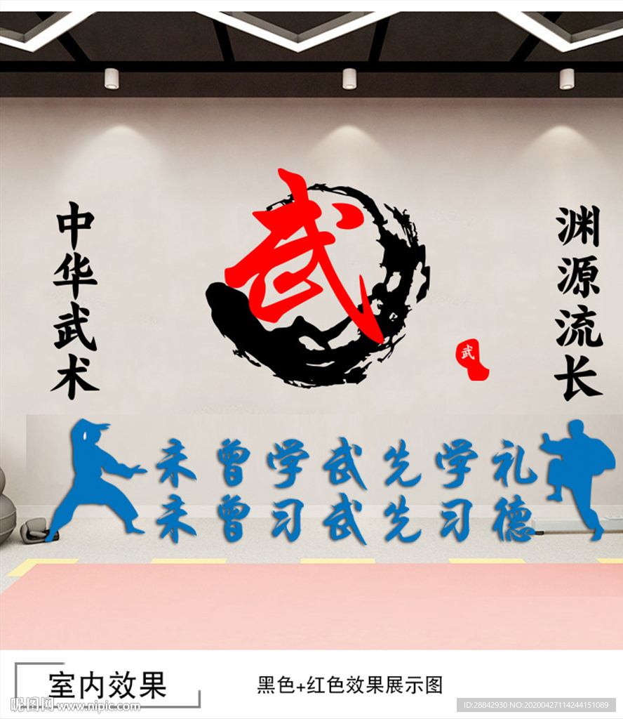 中华武术武文化